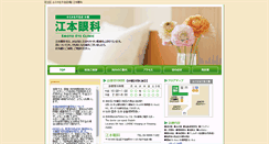 Desktop Screenshot of emoto-ganka.com